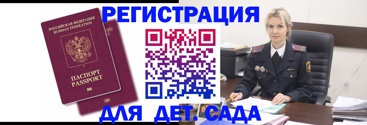 регистрация для дет. сада в Шатуре