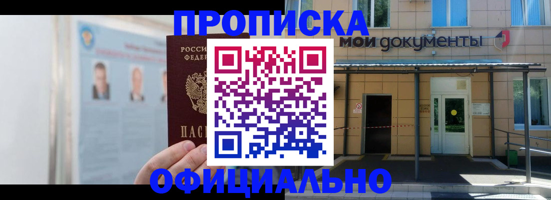 временная регистрация купить в Шатуре